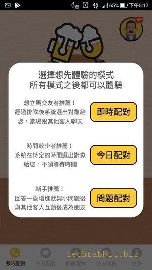 《Cheers》匿名交友App！Cheers聊天室，保護隱私不露臉，即時配對（Android、Iphone）！