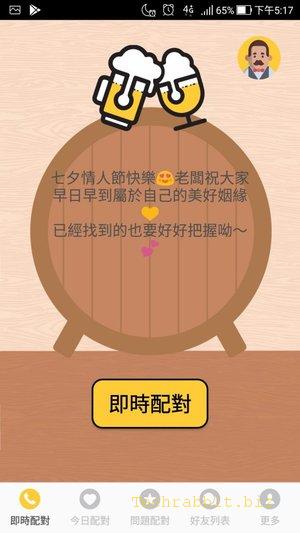 《Cheers》匿名交友App！Cheers聊天室，保護隱私不露臉，即時配對（Android、Iphone）！