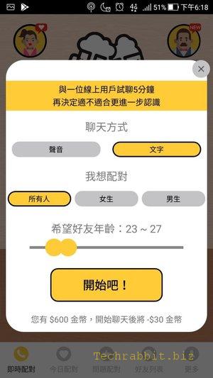 《Cheers》匿名交友App！Cheers聊天室，保護隱私不露臉，即時配對（Android、Iphone）！