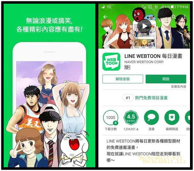 《LINE WEBTOON 每日漫畫》漫畫App 免費線上看！全彩免費（Android,iPhone）