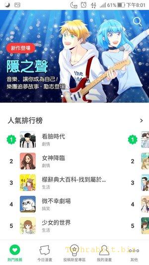 《LINE WEBTOON 每日漫畫》漫畫App 免費線上看！全彩免費（Android,iPhone）