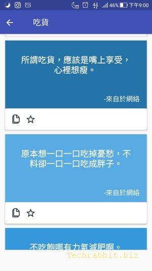 《打卡語錄》App，粉絲團、Instagram經營好幫手，幫你找金句、寫文案！（Android）