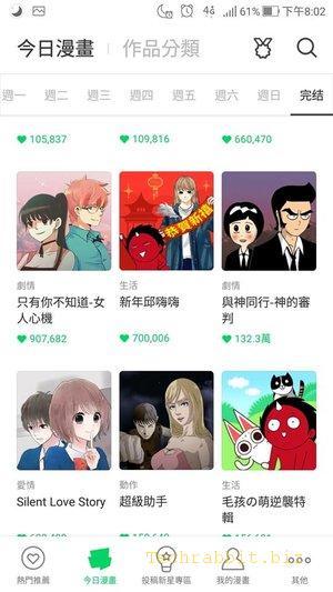 《LINE WEBTOON 每日漫畫》漫畫App 免費線上看！全彩免費（Android,iPhone）