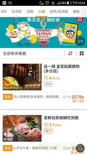 【美食APP】GOMAJI 夠麻吉App！找餐廳、宅配團購、找美食、找住宿樣樣來！（Iphone, android）