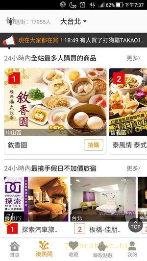 【美食APP】GOMAJI 夠麻吉App！找餐廳、宅配團購、找美食、找住宿樣樣來！（Iphone, android）