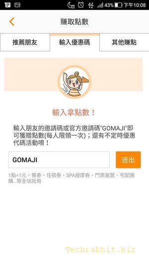 【美食APP】GOMAJI 夠麻吉App！找餐廳、宅配團購、找美食、找住宿樣樣來！（Iphone, android）