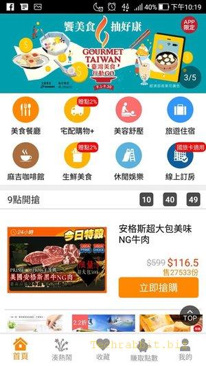 【美食APP】GOMAJI 夠麻吉App！找餐廳、宅配團購、找美食、找住宿樣樣來！（Iphone, android）