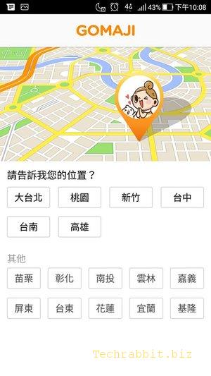 【美食APP】GOMAJI 夠麻吉App！找餐廳、宅配團購、找美食、找住宿樣樣來！（Iphone, android）