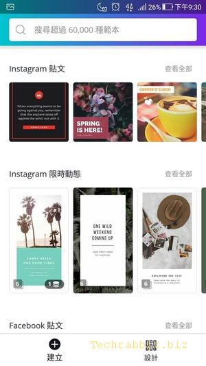 【修圖App】「CANVA - 照片編輯器和設計工具」粉絲團、Instagram修圖、改圖好幫手（Android, Iphone）