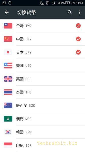 【匯率換算APP】「旅行匯率算算-出國必備匯率轉換神器」，各國匯率輕鬆查，出國必備App(Android)