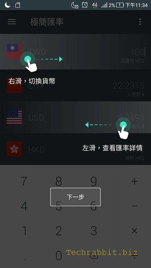 【匯率換算APP】「旅行匯率算算-出國必備匯率轉換神器」，各國匯率輕鬆查，出國必備App(Android)