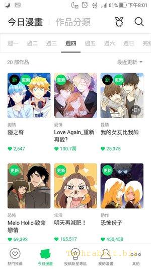 《LINE WEBTOON 每日漫畫》漫畫App 免費線上看！全彩免費（Android,iPhone）