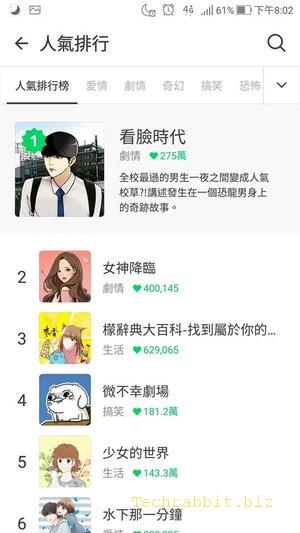 《LINE WEBTOON 每日漫畫》漫畫App 免費線上看！全彩免費（Android,iPhone）