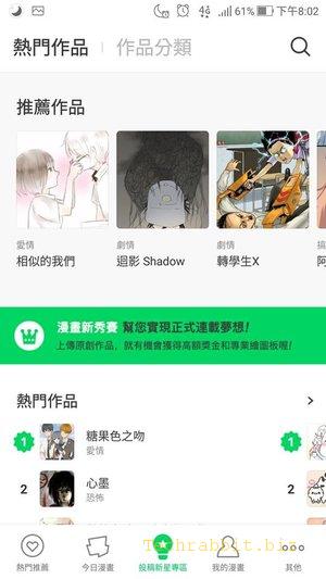 《LINE WEBTOON 每日漫畫》漫畫App 免費線上看！全彩免費（Android,iPhone）