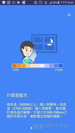 藍光過濾APP！藍光過濾器 - 免費藍光護目鏡，緩減疲勞，幫助睡眠，舒適閱讀電子書