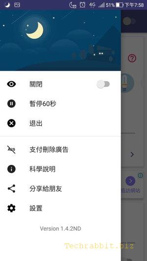 藍光過濾APP！藍光過濾器 - 免費藍光護目鏡，緩減疲勞，幫助睡眠，舒適閱讀電子書