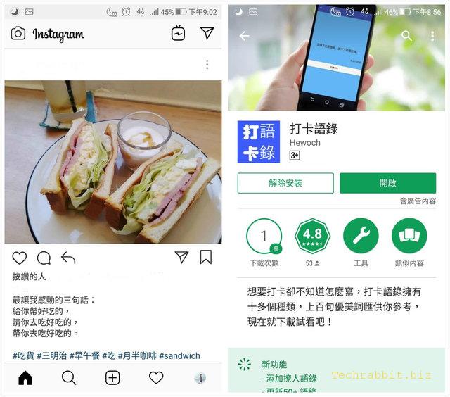 《打卡語錄》App，粉絲團、Instagram經營好幫手，幫你找金句、寫文案！（Android）