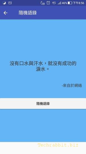 《打卡語錄》App，粉絲團、Instagram經營好幫手，幫你找金句、寫文案！（Android）