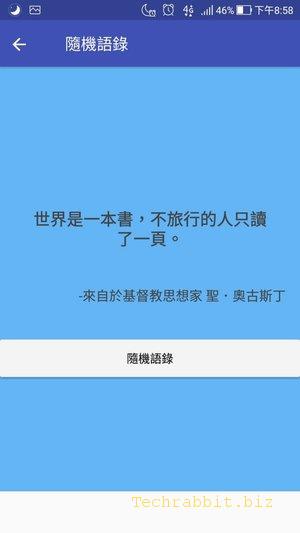 《打卡語錄》App，粉絲團、Instagram經營好幫手，幫你找金句、寫文案！（Android）