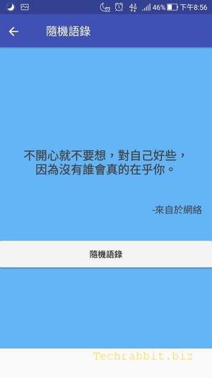 《打卡語錄》App，粉絲團、Instagram經營好幫手，幫你找金句、寫文案！（Android）