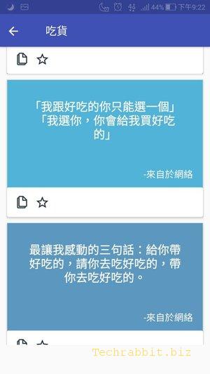 《打卡語錄》App，粉絲團、Instagram經營好幫手，幫你找金句、寫文案！（Android）