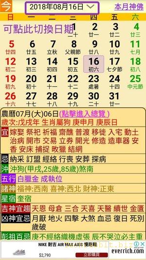 【日曆月曆App】開運農民曆-黃曆吉日氣象，查農民曆、日曆、月曆、黃道吉日好方便！