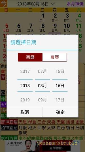 【日曆月曆App】開運農民曆-黃曆吉日氣象，查農民曆、日曆、月曆、黃道吉日好方便！