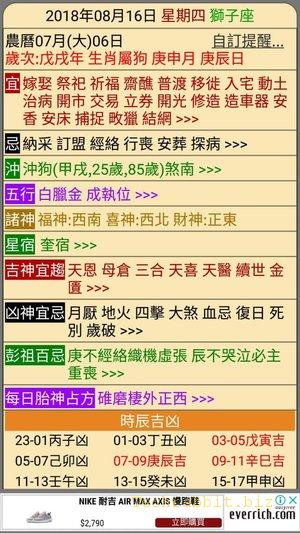 【日曆月曆App】開運農民曆-黃曆吉日氣象，查農民曆、日曆、月曆、黃道吉日好方便！