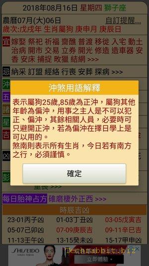 【日曆月曆App】開運農民曆-黃曆吉日氣象，查農民曆、日曆、月曆、黃道吉日好方便！