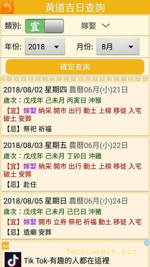 【日曆月曆App】開運農民曆-黃曆吉日氣象，查農民曆、日曆、月曆、黃道吉日好方便！