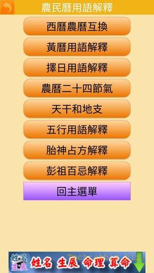 【日曆月曆App】開運農民曆-黃曆吉日氣象，查農民曆、日曆、月曆、黃道吉日好方便！