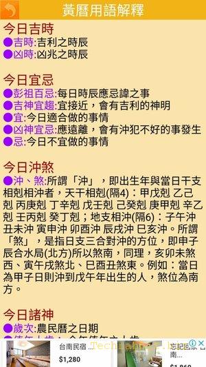 【日曆月曆App】開運農民曆-黃曆吉日氣象，查農民曆、日曆、月曆、黃道吉日好方便！