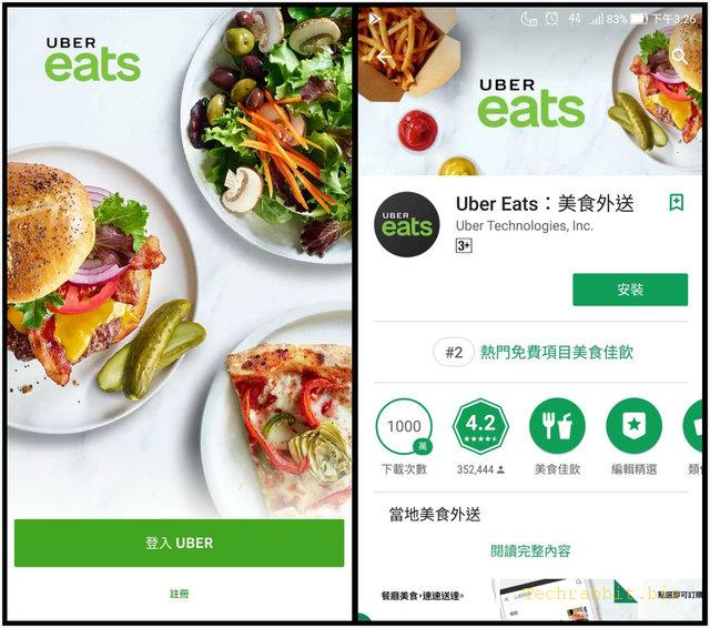 【美食App推薦】Uber Eats App！美食外送、餐點外送，隨叫隨到！(Android,Iphone)