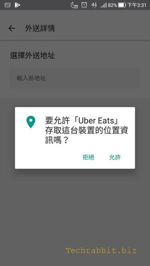 【美食App推薦】Uber Eats App！美食外送、餐點外送，隨叫隨到！(Android,Iphone)