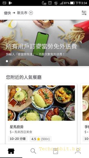 【美食App推薦】Uber Eats App！美食外送、餐點外送，隨叫隨到！(Android,Iphone)