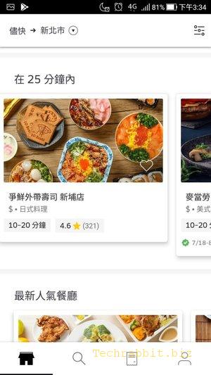 【美食App推薦】Uber Eats App！美食外送、餐點外送，隨叫隨到！(Android,Iphone)