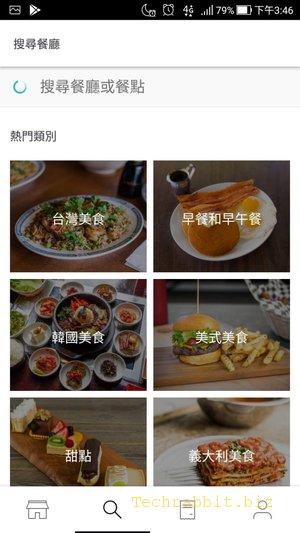 【美食App推薦】Uber Eats App！美食外送、餐點外送，隨叫隨到！(Android,Iphone)