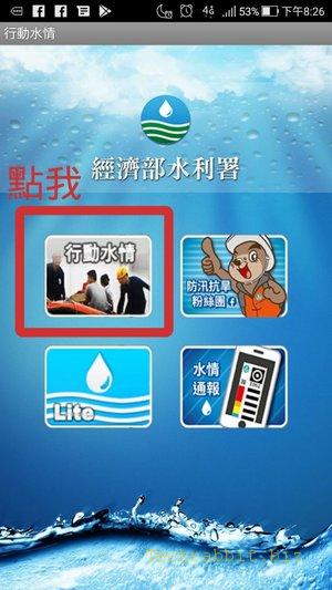 【台灣氣象APP免費下載】行動水情 App！台灣天氣（台北、台南...）、豪雨特報、各地即時雨量！