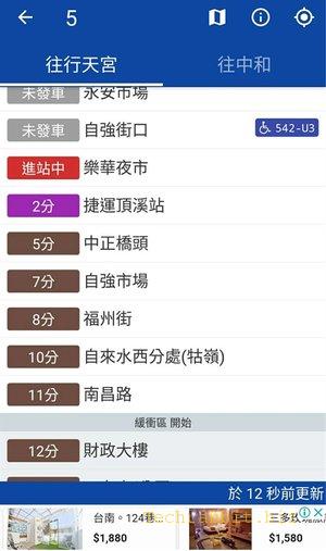 【台北等公車 App】公車到站時刻查詢、路線搜尋、路線規劃、公車站點..台北等公車App搭車超方便！（Android,Iphone）