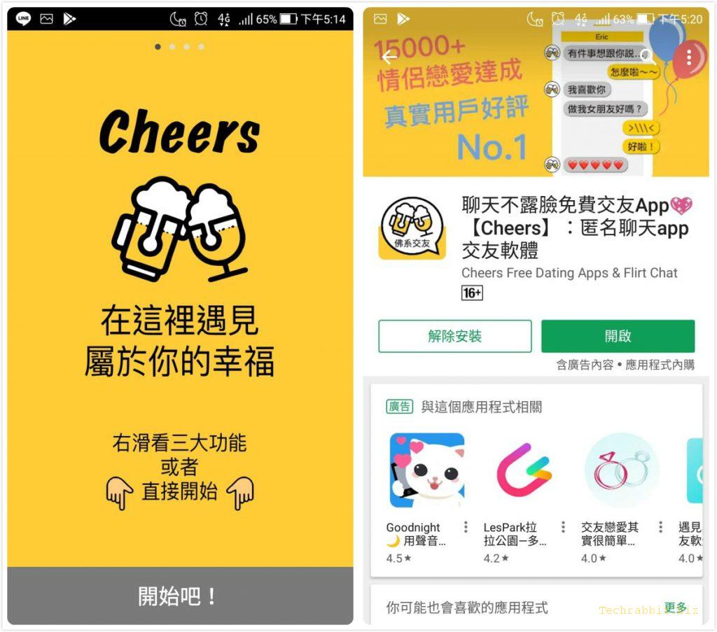 《Cheers》匿名交友App！Cheers聊天室，保護隱私不露臉，即時配對（Android、Iphone）！