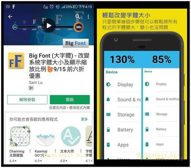 【手機字體放大App】Big Font 字體放大App！ Instagram（Ig）、LINE和網頁的字體太小就用這個App！（Android）