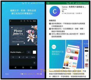 【修圖App】「CANVA - 照片編輯器和設計工具」粉絲團、Instagram修圖、改圖好幫手（Android, Iphone）