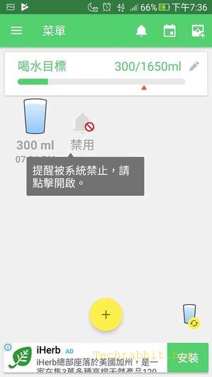 《喝水寶App》喝水提醒App！喝水量建議、喝水記錄，每天提醒你定時喝水！（Android）