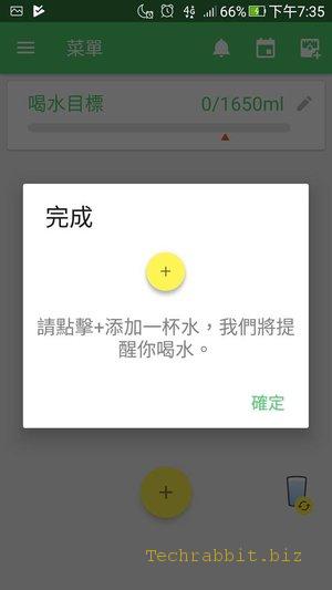 《喝水寶App》喝水提醒App！喝水量建議、喝水記錄，每天提醒你定時喝水！（Android）