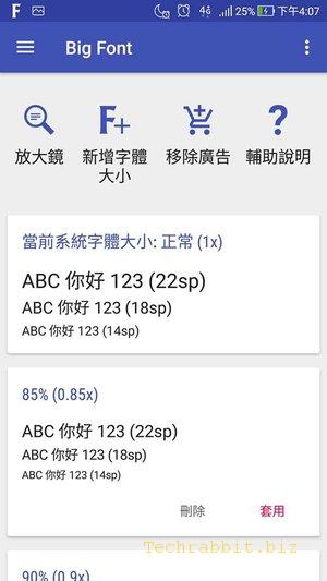 【手機字體放大App】Big Font 字體放大App！ Instagram（Ig）、LINE和網頁的字體太小就用這個App！（Android）