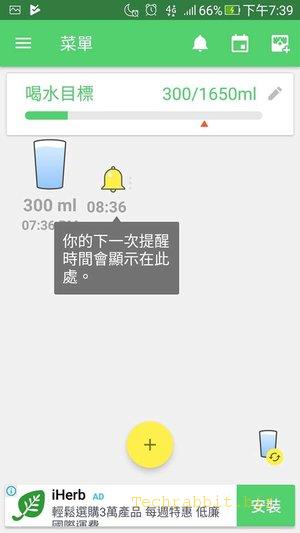 《喝水寶App》喝水提醒App！喝水量建議、喝水記錄，每天提醒你定時喝水！（Android）