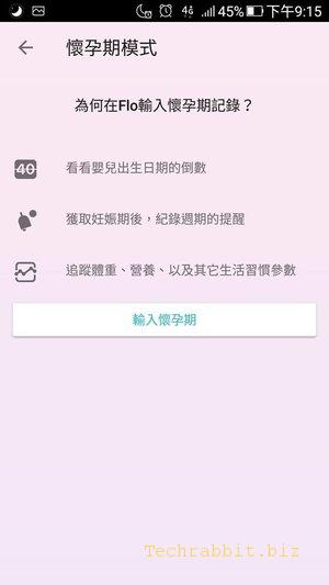 【女生助手App】女性月經期, 排卵期, 安全期, 懷孕...女性日記 Flo App，女性的好幫手！(Android, Ios)