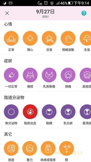 【女生助手App】女性月經期, 排卵期, 安全期, 懷孕...女性日記 Flo App，女性的好幫手！(Android, Ios)