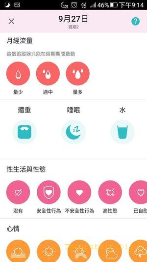 【女生助手App】女性月經期, 排卵期, 安全期, 懷孕...女性日記 Flo App，女性的好幫手！(Android, Ios)