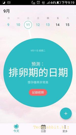 【女生助手App】女性月經期, 排卵期, 安全期, 懷孕...女性日記 Flo App，女性的好幫手！(Android, Ios)